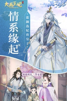 大燕王妃下载最新版