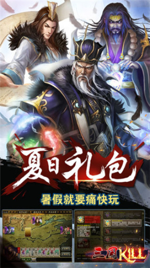 三国kill游戏下载