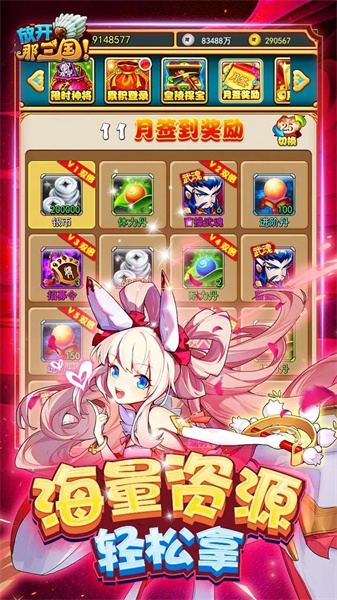 放开那三国版