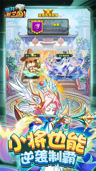 放开那三国版