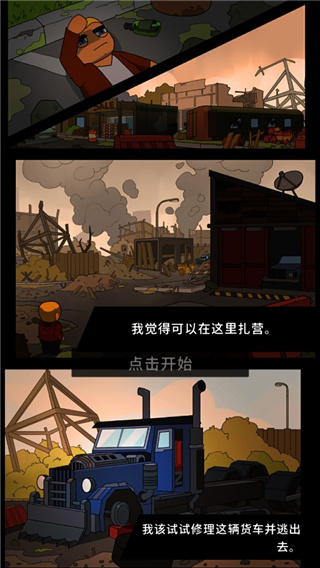 废城生存游戏安装
