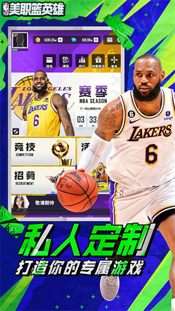 美职篮英雄版