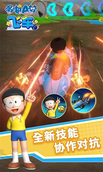 哆啦A梦飞车安装