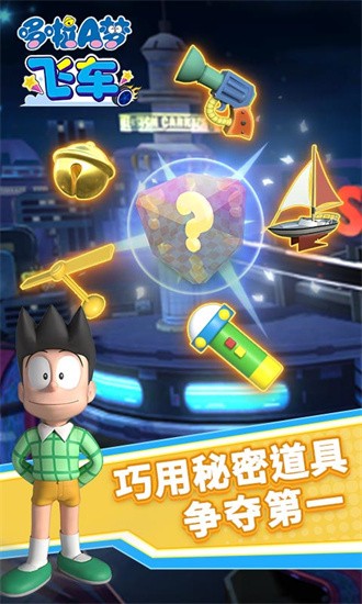 哆啦A梦飞车安装