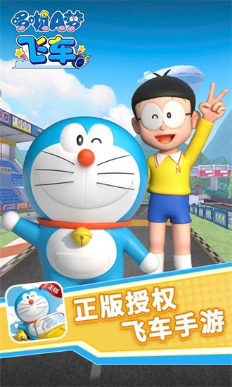 哆啦A梦飞车安装