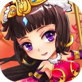 放开那三国版