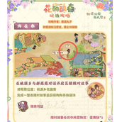 《桃源深处有人家》游花市收集攻略