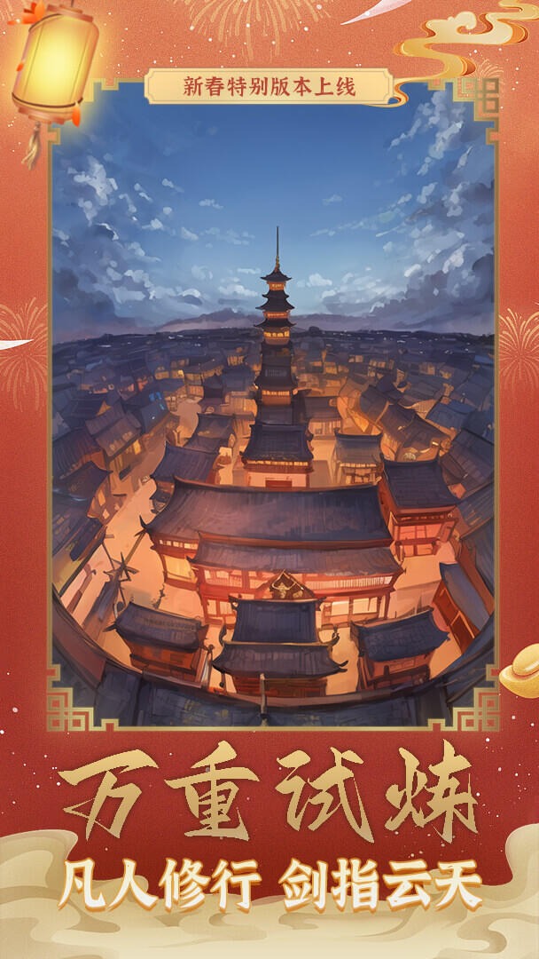 一剑江湖手机版