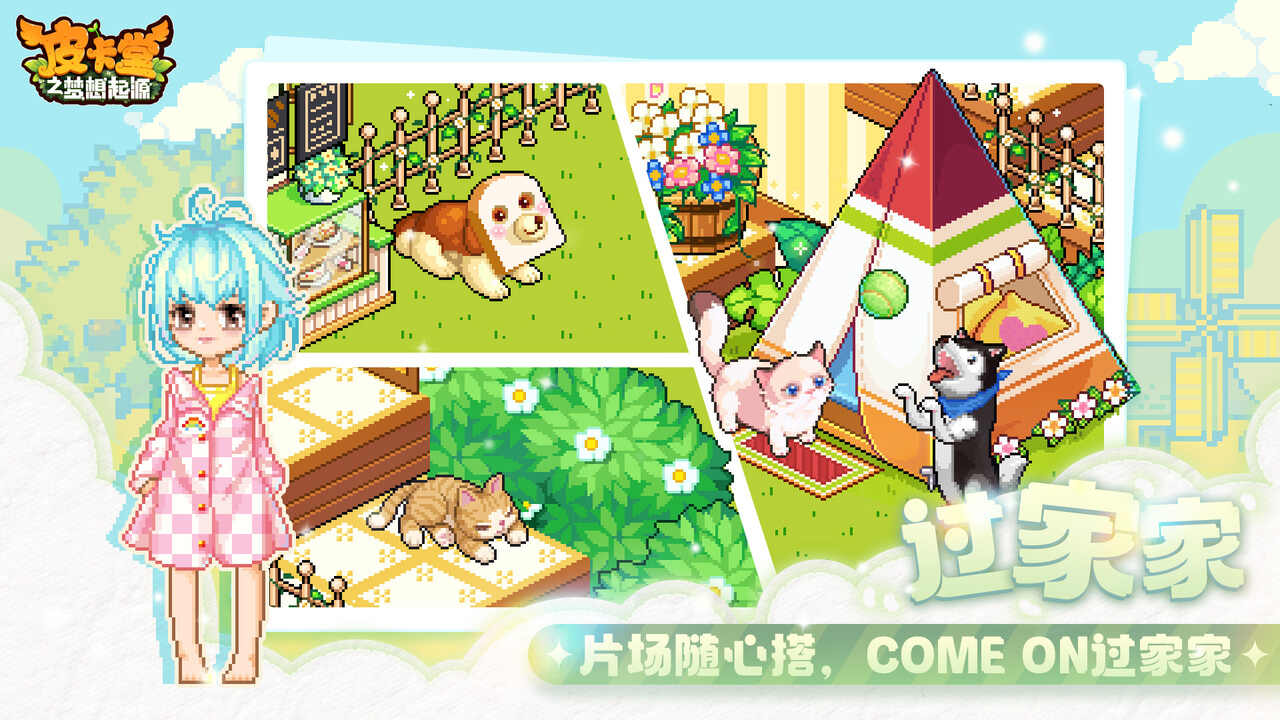 皮卡堂之梦想起源手机版