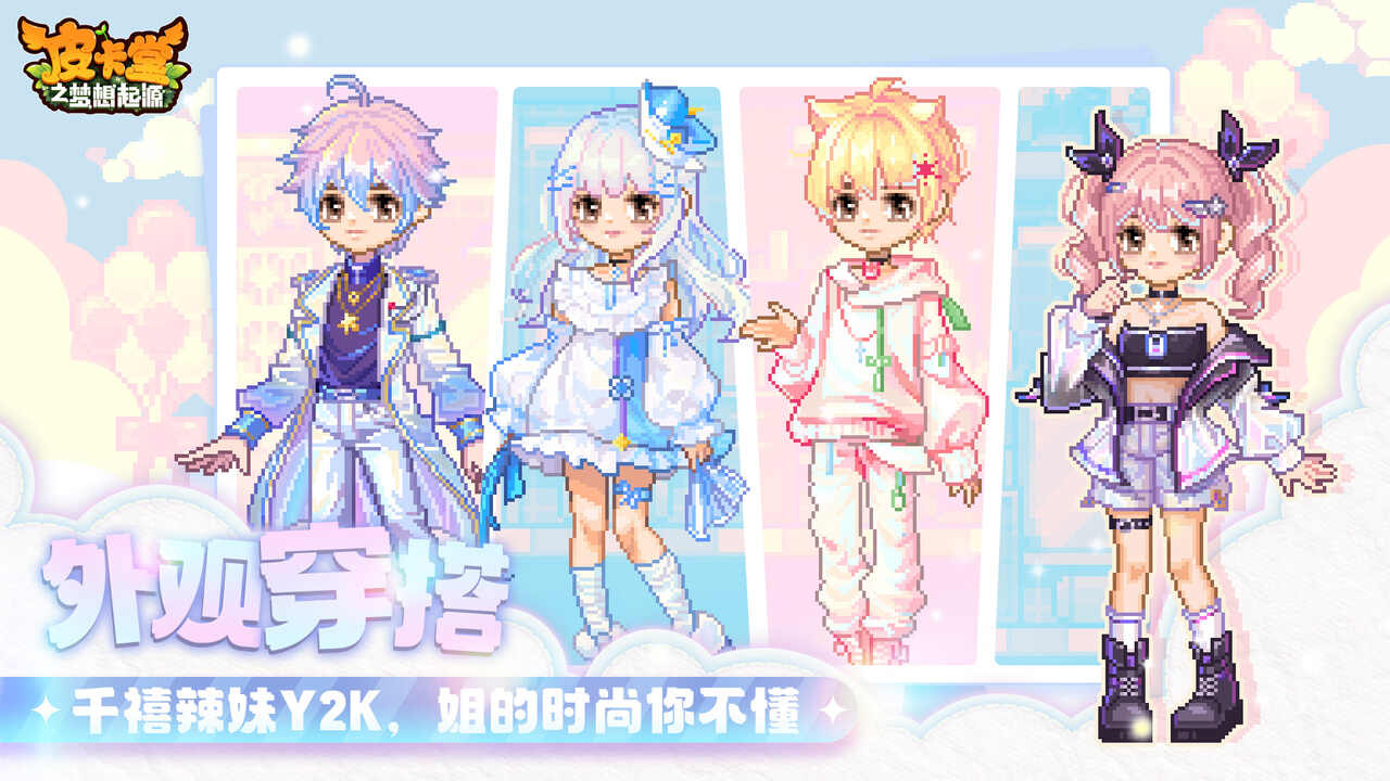 皮卡堂之梦想起源手机版