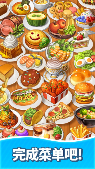 合并甜食下载最新版