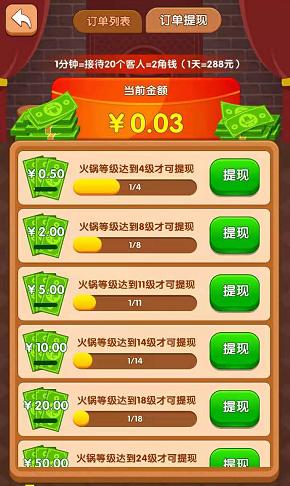 火锅大亨免费正版