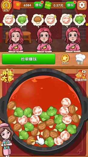 火锅大亨免费正版