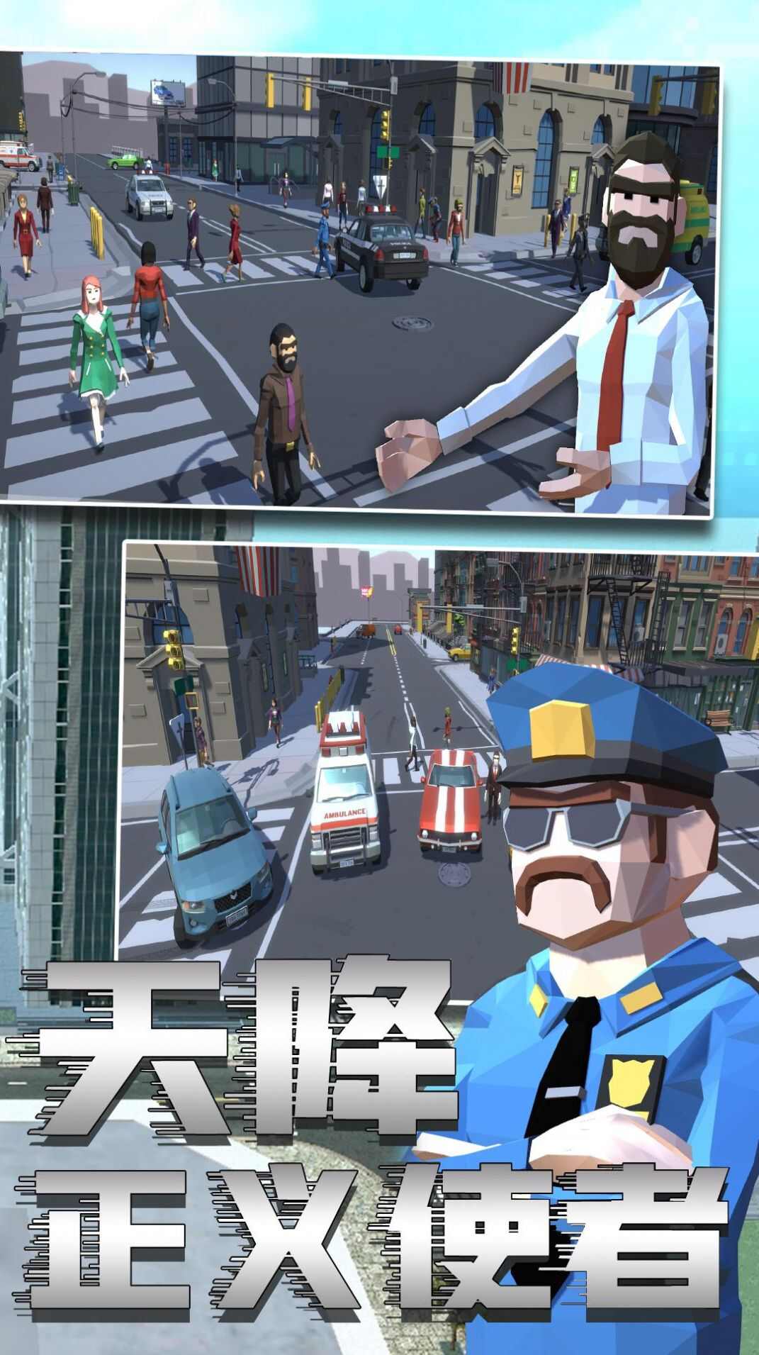 警察模拟6手机版