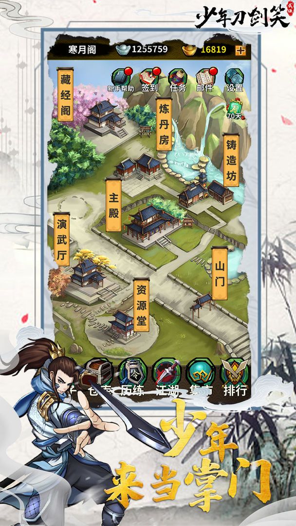 少年刀剑笑安卓下载