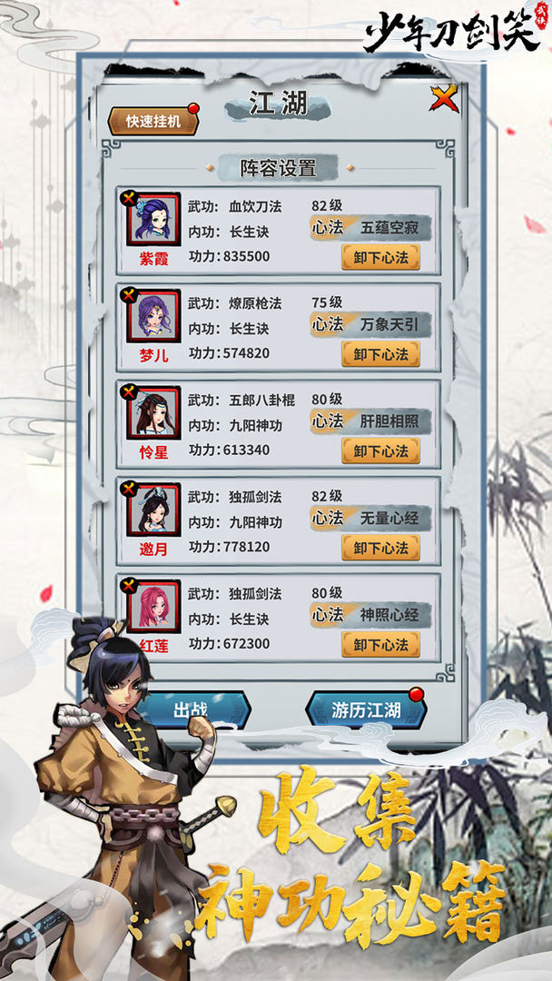 少年刀剑笑安卓下载