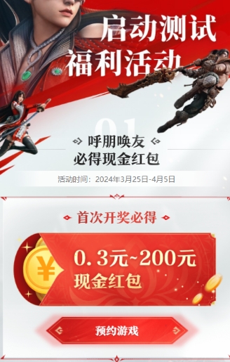 永劫无间手游