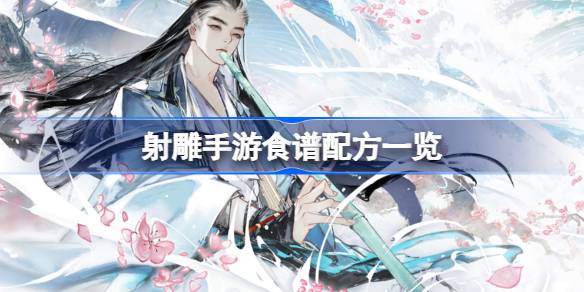射雕