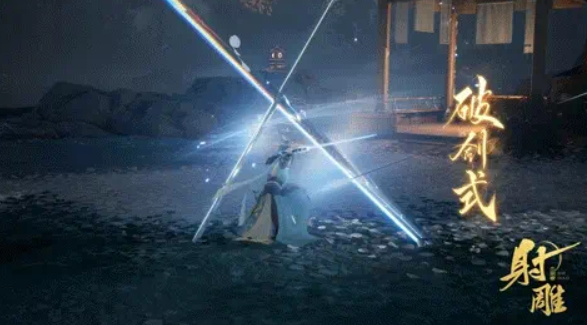 射雕