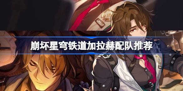 崩坏星穹铁道