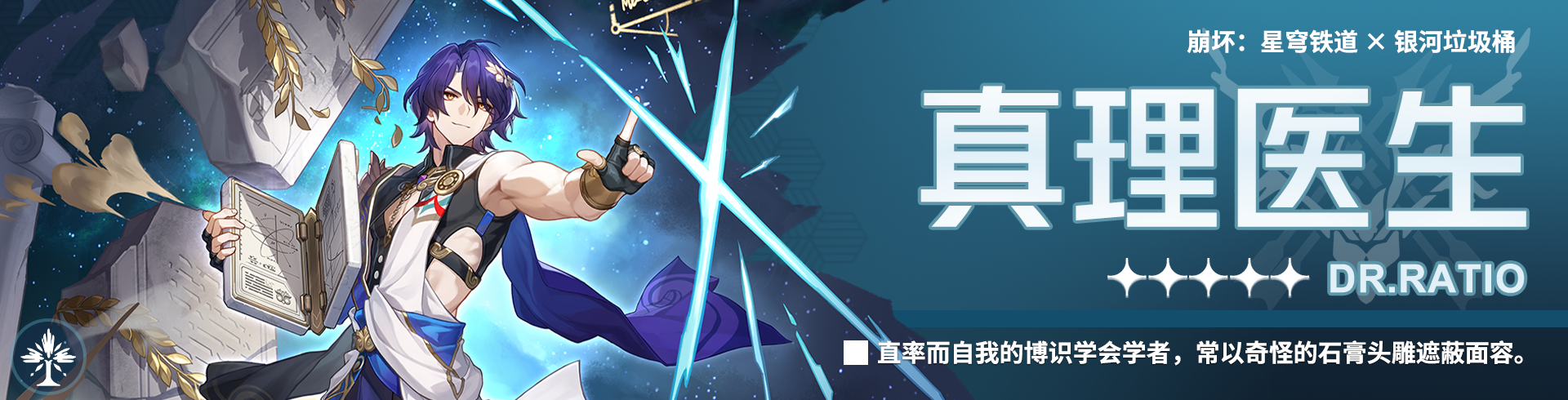 崩坏星穹铁道