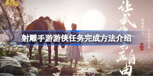 射雕