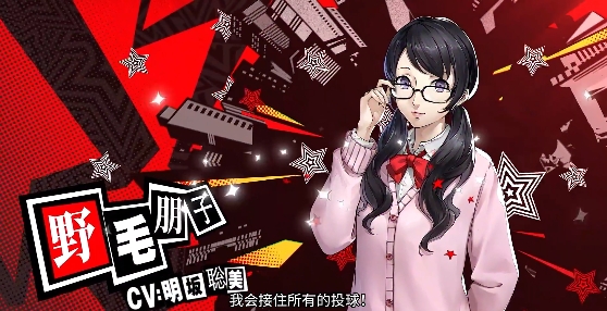 女神异闻录夜幕魅影角色礼物喜好