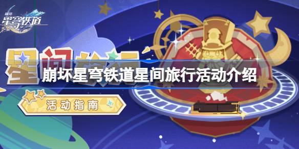 崩坏星穹铁道