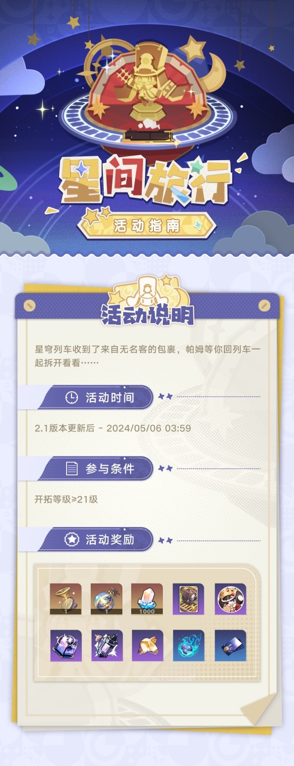 崩坏星穹铁道