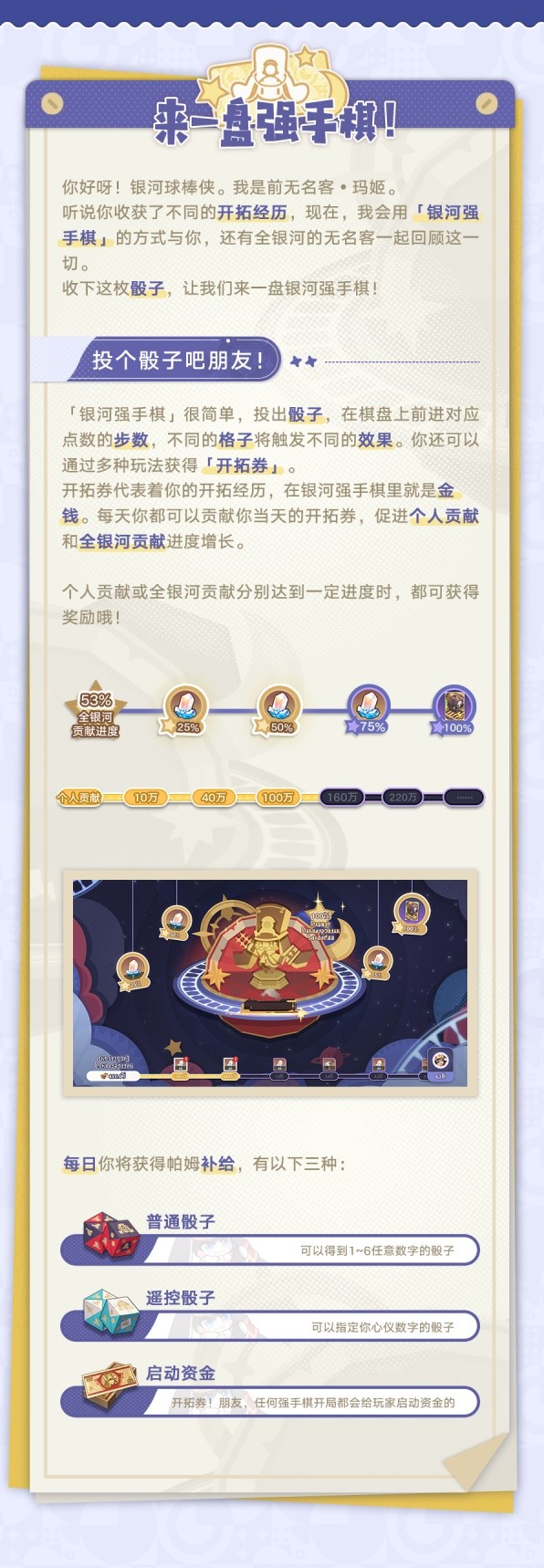 崩坏星穹铁道