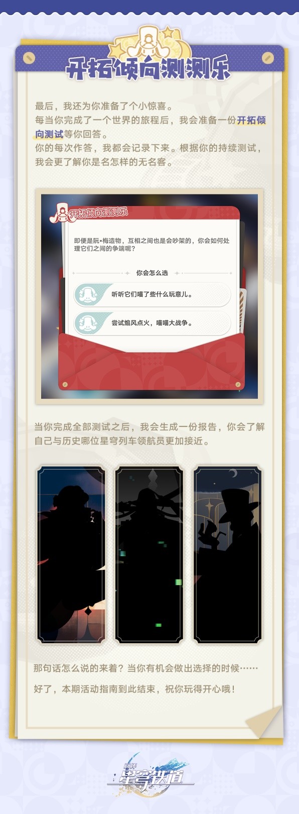 崩坏星穹铁道