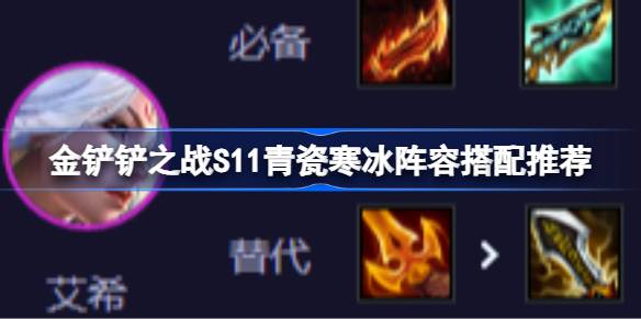 金铲铲之战
