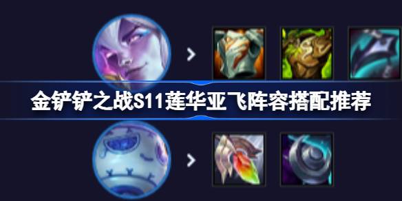 金铲铲之战