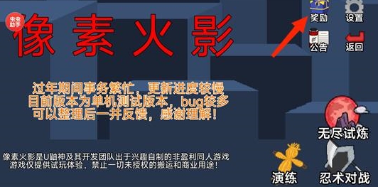 像素火影