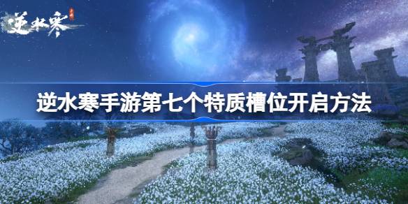 逆水寒