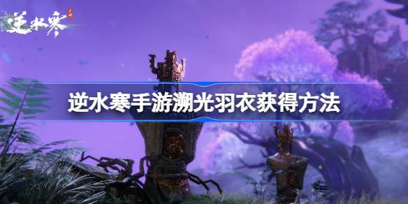 逆水寒