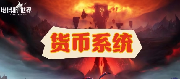 塔瑞斯世界