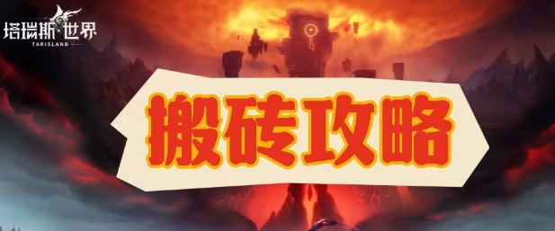塔瑞斯世界