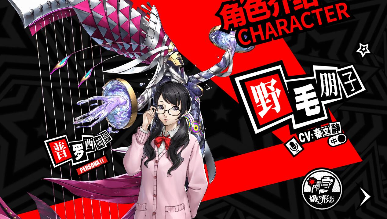 女神异闻录夜幕魅影