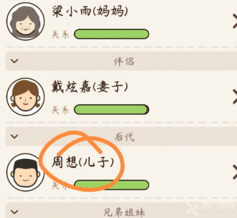 中国式人生