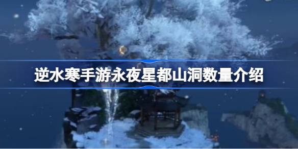 逆水寒