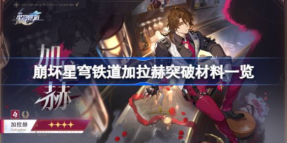 崩坏星穹铁道