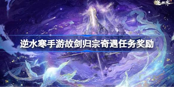 逆水寒