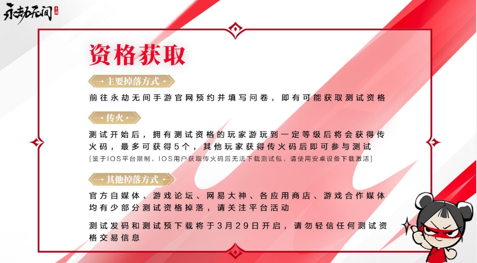 永劫无间手游
