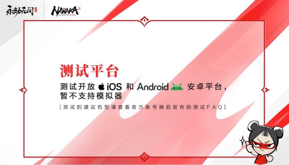永劫无间手游