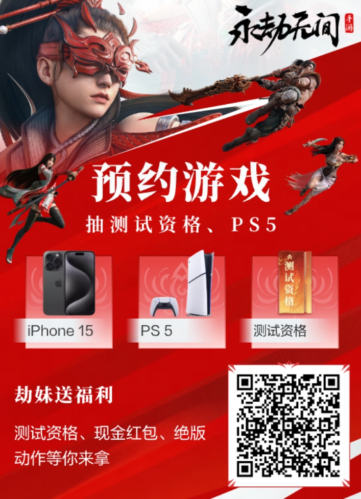 永劫无间手游