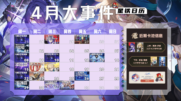 崩坏星穹铁道