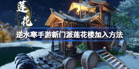 逆水寒