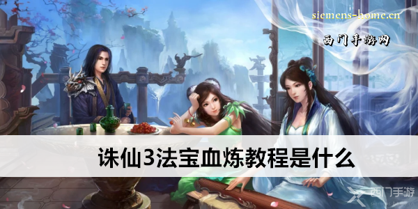 诛仙