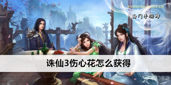 诛仙